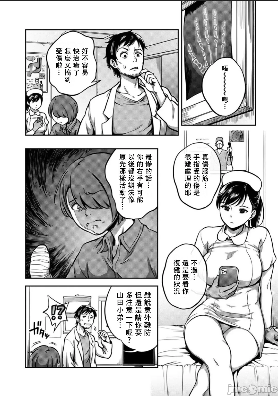 [Kameyama Shiruko] Sakusei Byoutou ~Seikaku Saiaku no Nurse shika Inai Byouin de Shasei Kanri Seikatsu~ Dai 8 Shou (COMIC Ananga Ranga Vol. 112) [Chinese] [禁漫漢化組] 图片编号 2