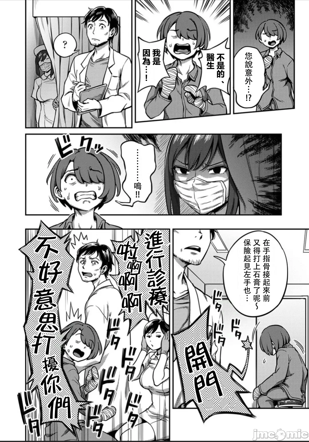 [Kameyama Shiruko] Sakusei Byoutou ~Seikaku Saiaku no Nurse shika Inai Byouin de Shasei Kanri Seikatsu~ Dai 8 Shou (COMIC Ananga Ranga Vol. 112) [Chinese] [禁漫漢化組] 图片编号 3