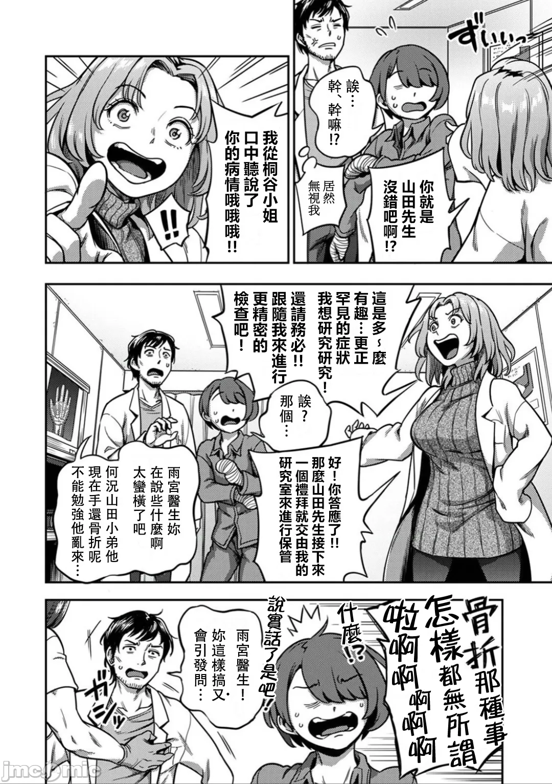 [Kameyama Shiruko] Sakusei Byoutou ~Seikaku Saiaku no Nurse shika Inai Byouin de Shasei Kanri Seikatsu~ Dai 8 Shou (COMIC Ananga Ranga Vol. 112) [Chinese] [禁漫漢化組] 图片编号 5