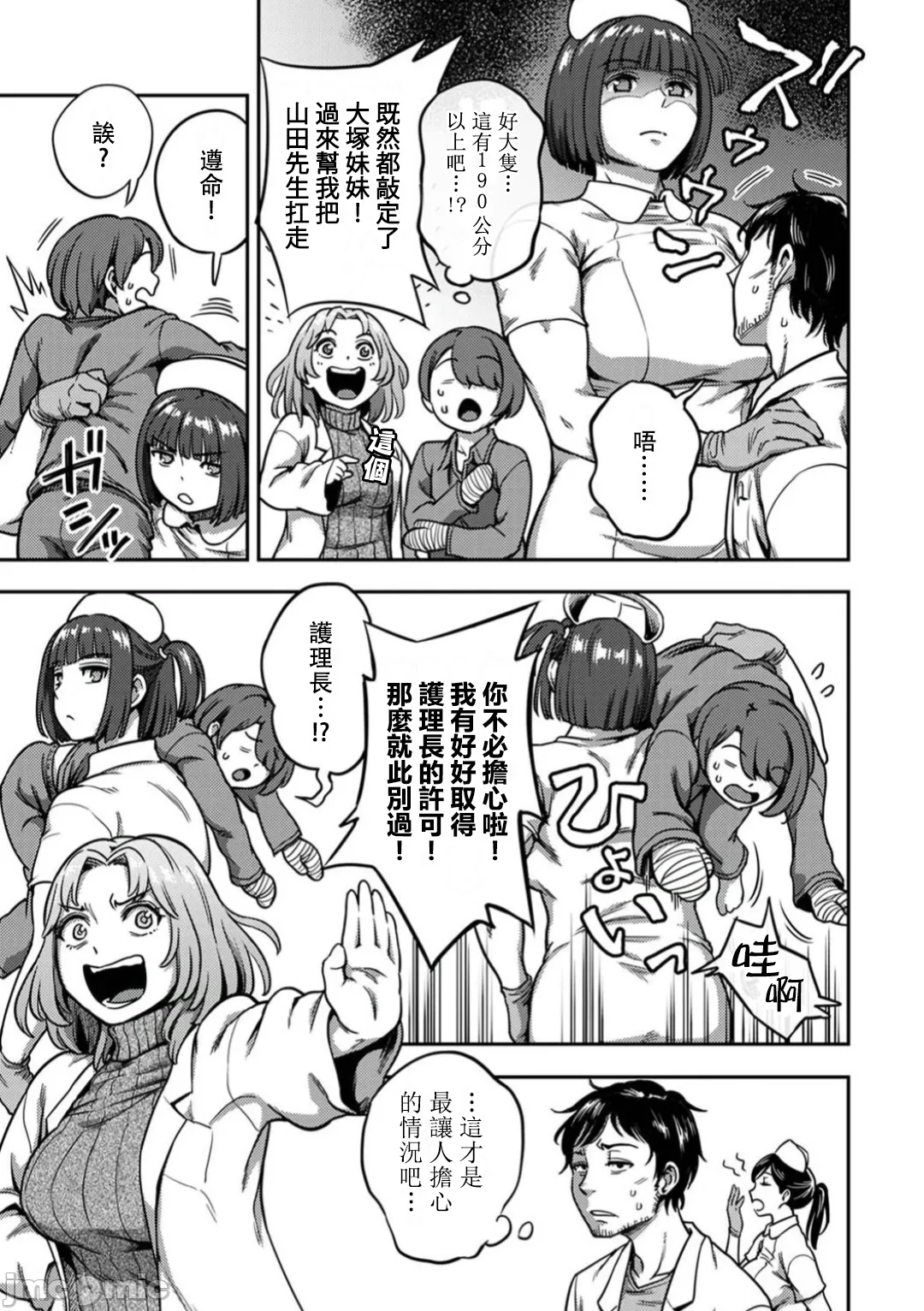 [Kameyama Shiruko] Sakusei Byoutou ~Seikaku Saiaku no Nurse shika Inai Byouin de Shasei Kanri Seikatsu~ Dai 8 Shou (COMIC Ananga Ranga Vol. 112) [Chinese] [禁漫漢化組] 图片编号 6