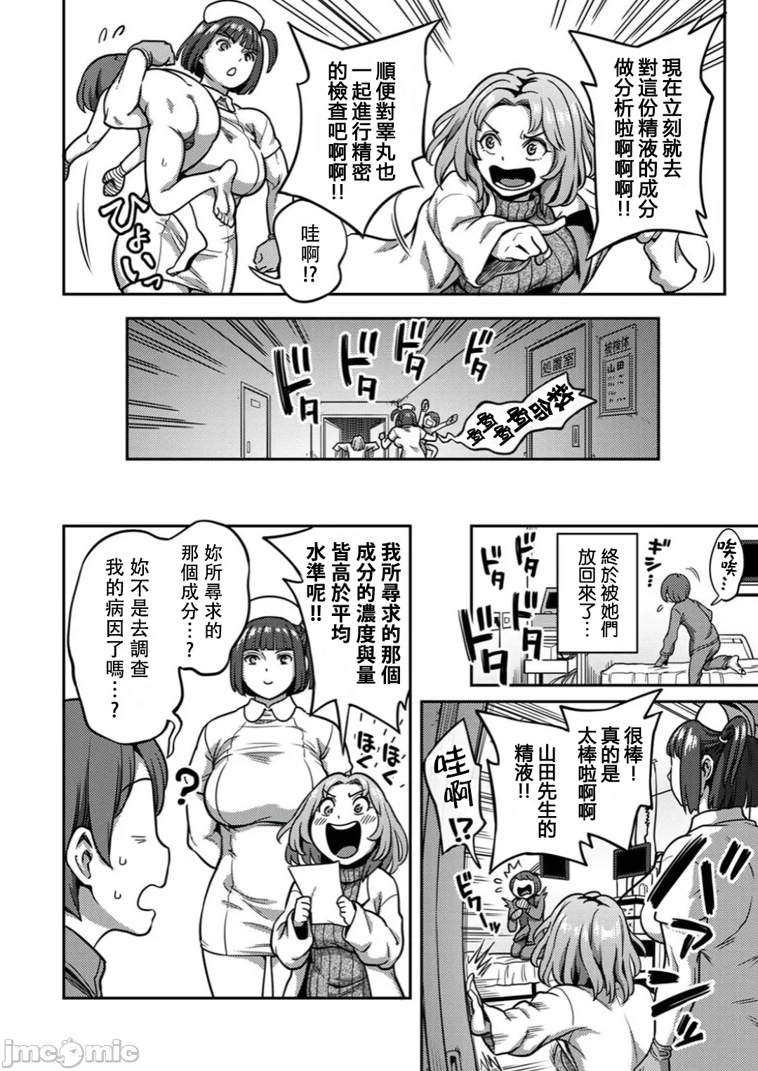 [Kameyama Shiruko] Sakusei Byoutou ~Seikaku Saiaku no Nurse shika Inai Byouin de Shasei Kanri Seikatsu~ Dai 8 Shou (COMIC Ananga Ranga Vol. 112) [Chinese] [禁漫漢化組] 图片编号 13
