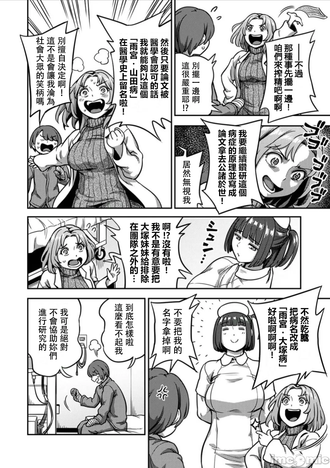 [Kameyama Shiruko] Sakusei Byoutou ~Seikaku Saiaku no Nurse shika Inai Byouin de Shasei Kanri Seikatsu~ Dai 8 Shou (COMIC Ananga Ranga Vol. 112) [Chinese] [禁漫漢化組] 图片编号 15