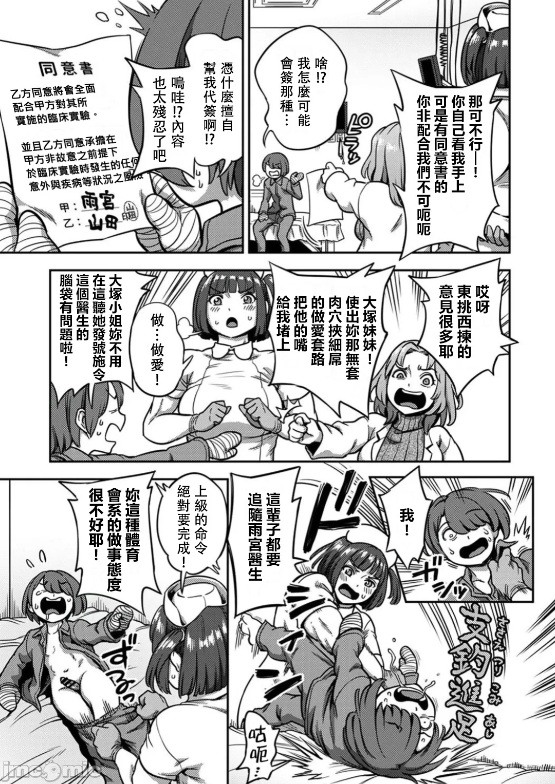 [Kameyama Shiruko] Sakusei Byoutou ~Seikaku Saiaku no Nurse shika Inai Byouin de Shasei Kanri Seikatsu~ Dai 8 Shou (COMIC Ananga Ranga Vol. 112) [Chinese] [禁漫漢化組] 图片编号 16