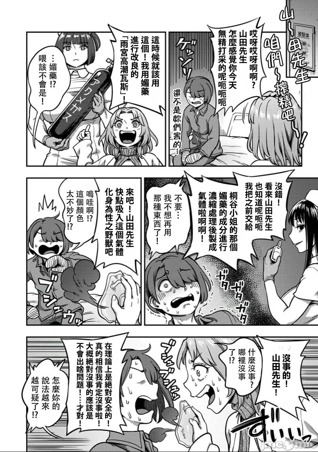 [Kameyama Shiruko] Sakusei Byoutou ~Seikaku Saiaku no Nurse shika Inai Byouin de Shasei Kanri Seikatsu~ Dai 8 Shou (COMIC Ananga Ranga Vol. 112) [Chinese] [禁漫漢化組] 图片编号 23