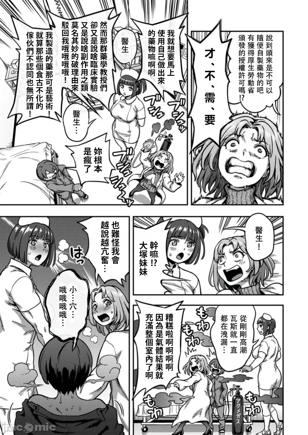 [Kameyama Shiruko] Sakusei Byoutou ~Seikaku Saiaku no Nurse shika Inai Byouin de Shasei Kanri Seikatsu~ Dai 8 Shou (COMIC Ananga Ranga Vol. 112) [Chinese] [禁漫漢化組] 图片编号 24