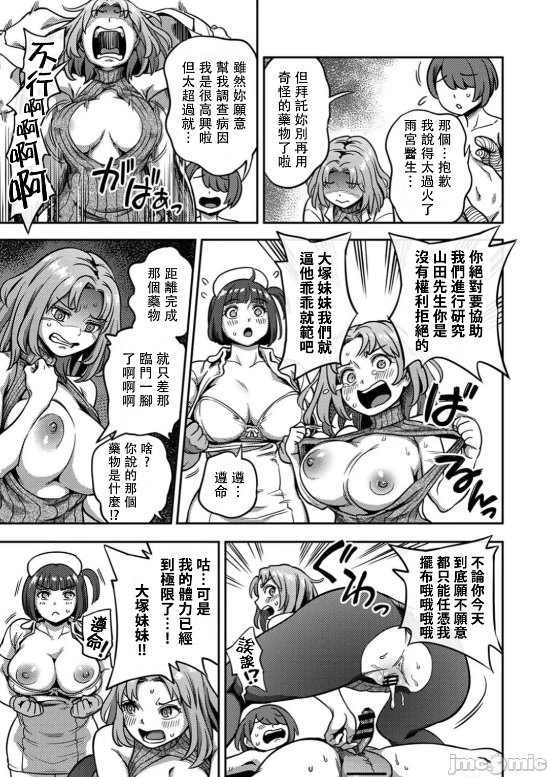 [Kameyama Shiruko] Sakusei Byoutou ~Seikaku Saiaku no Nurse shika Inai Byouin de Shasei Kanri Seikatsu~ Dai 8 Shou (COMIC Ananga Ranga Vol. 112) [Chinese] [禁漫漢化組] 图片编号 30