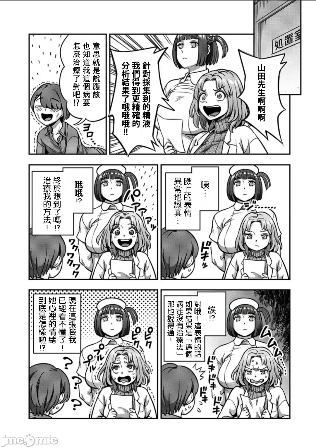 [Kameyama Shiruko] Sakusei Byoutou ~Seikaku Saiaku no Nurse shika Inai Byouin de Shasei Kanri Seikatsu~ Dai 8 Shou (COMIC Ananga Ranga Vol. 112) [Chinese] [禁漫漢化組] 图片编号 34