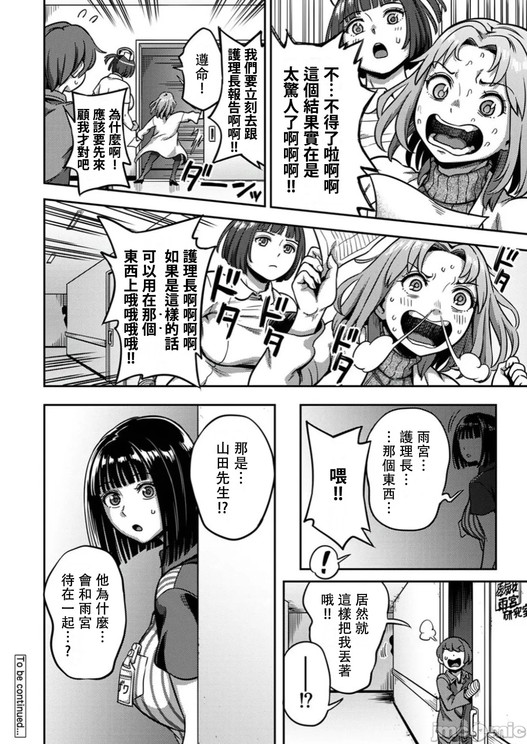 [Kameyama Shiruko] Sakusei Byoutou ~Seikaku Saiaku no Nurse shika Inai Byouin de Shasei Kanri Seikatsu~ Dai 8 Shou (COMIC Ananga Ranga Vol. 112) [Chinese] [禁漫漢化組] 图片编号 35