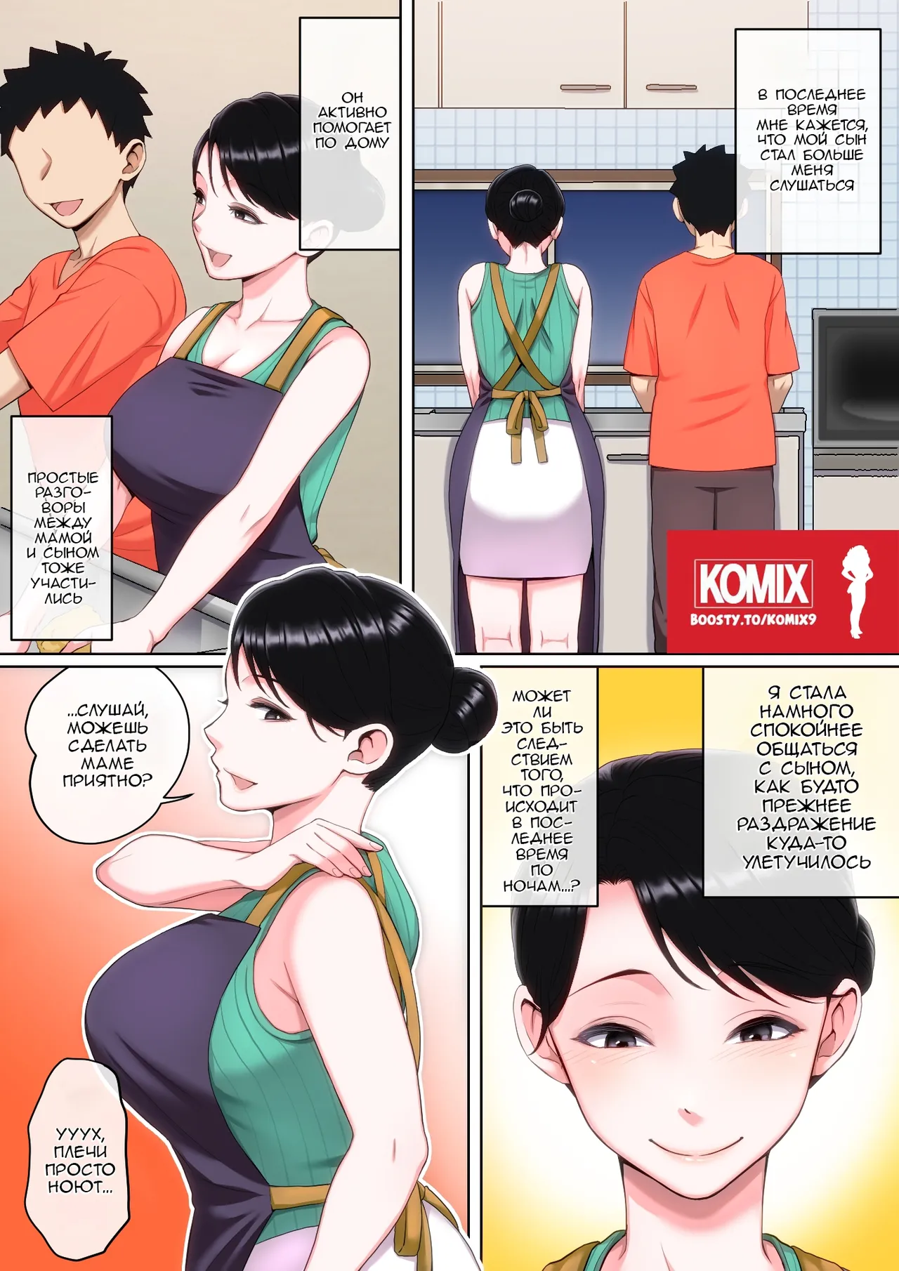 [Natsume Benkei] Neteiru Okaa-san o Yaritai Houdai! 3 | Пока мама спит, делай с ней, что хочешь 3 [Russian] [KOMIX] numero di immagine  3