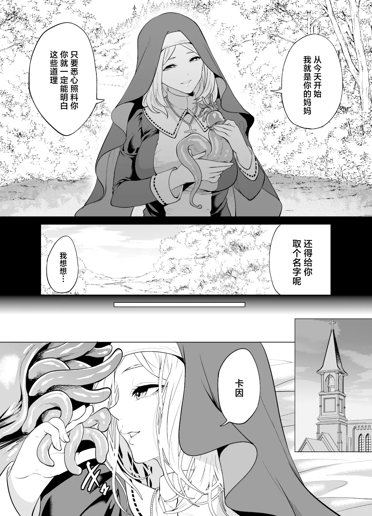 [Miyahara Ayumu] Sodateta Shokushu ni Haramasareta Sister no Matsuro [Chinese] imagen número 10