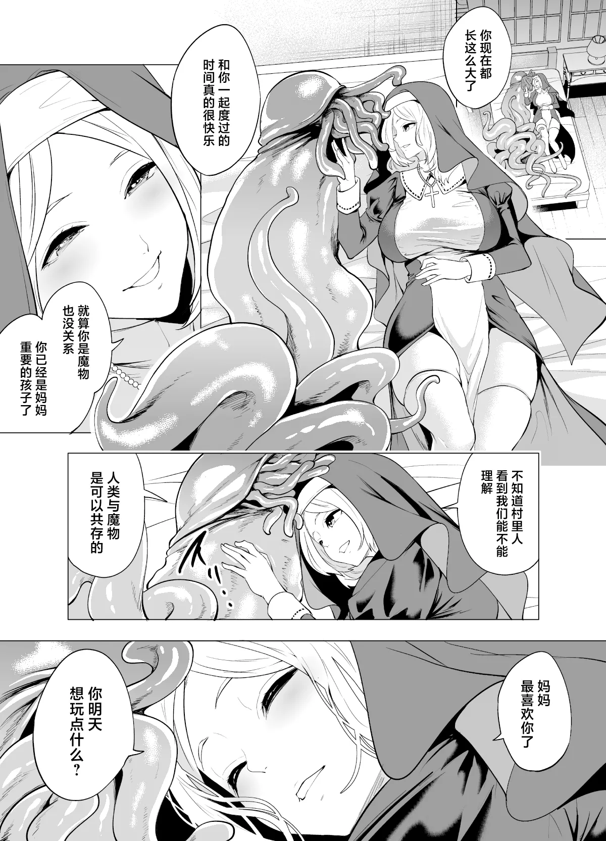 [Miyahara Ayumu] Sodateta Shokushu ni Haramasareta Sister no Matsuro [Chinese] imagen número 11