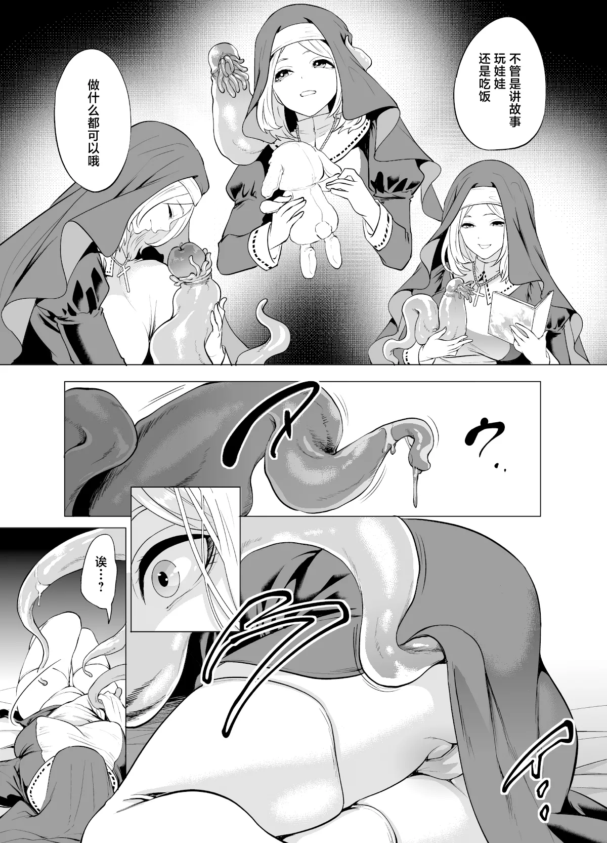 [Miyahara Ayumu] Sodateta Shokushu ni Haramasareta Sister no Matsuro [Chinese] imagen número 12