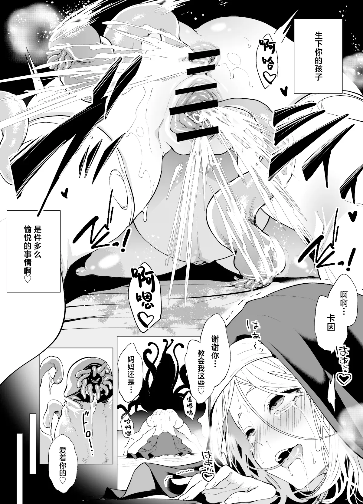 [Miyahara Ayumu] Sodateta Shokushu ni Haramasareta Sister no Matsuro [Chinese] imagen número 46