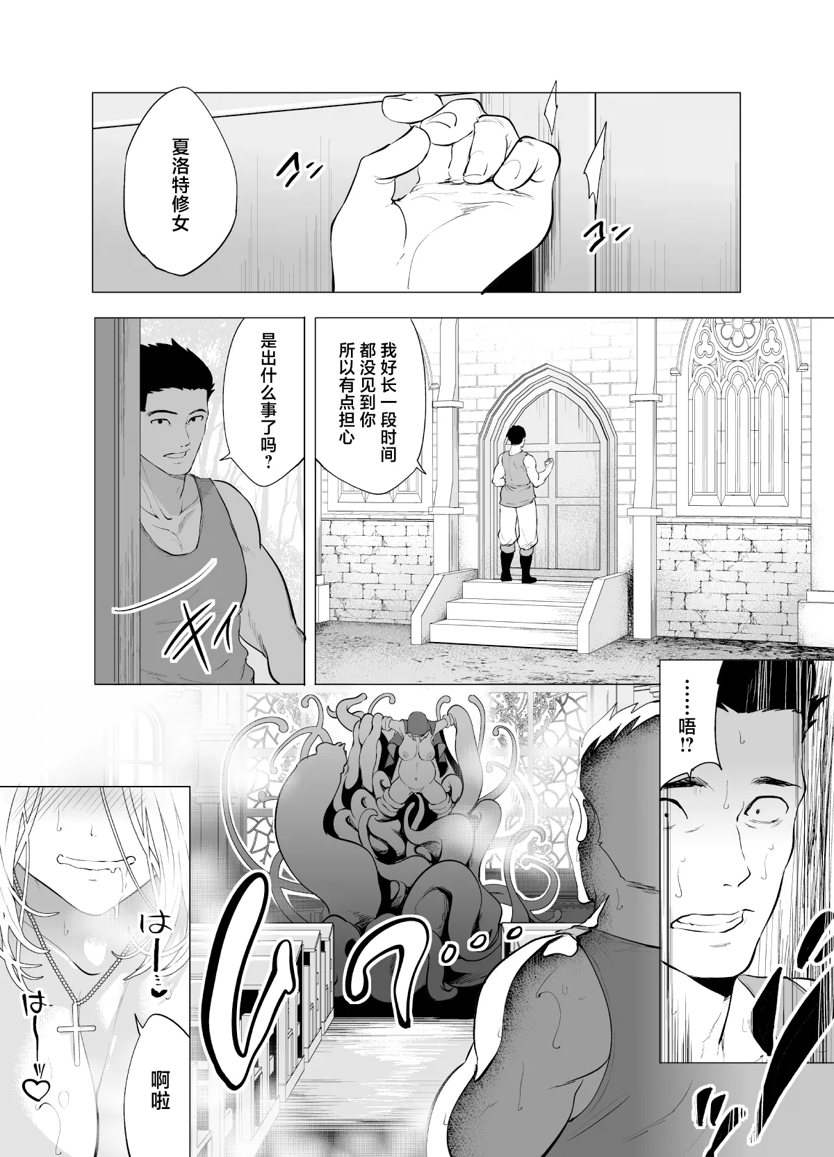 [Miyahara Ayumu] Sodateta Shokushu ni Haramasareta Sister no Matsuro [Chinese] imagen número 48