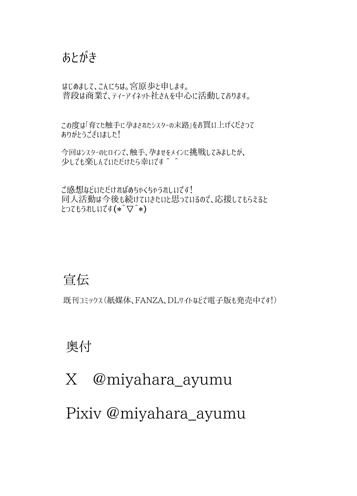 [Miyahara Ayumu] Sodateta Shokushu ni Haramasareta Sister no Matsuro [Chinese] imagen número 53