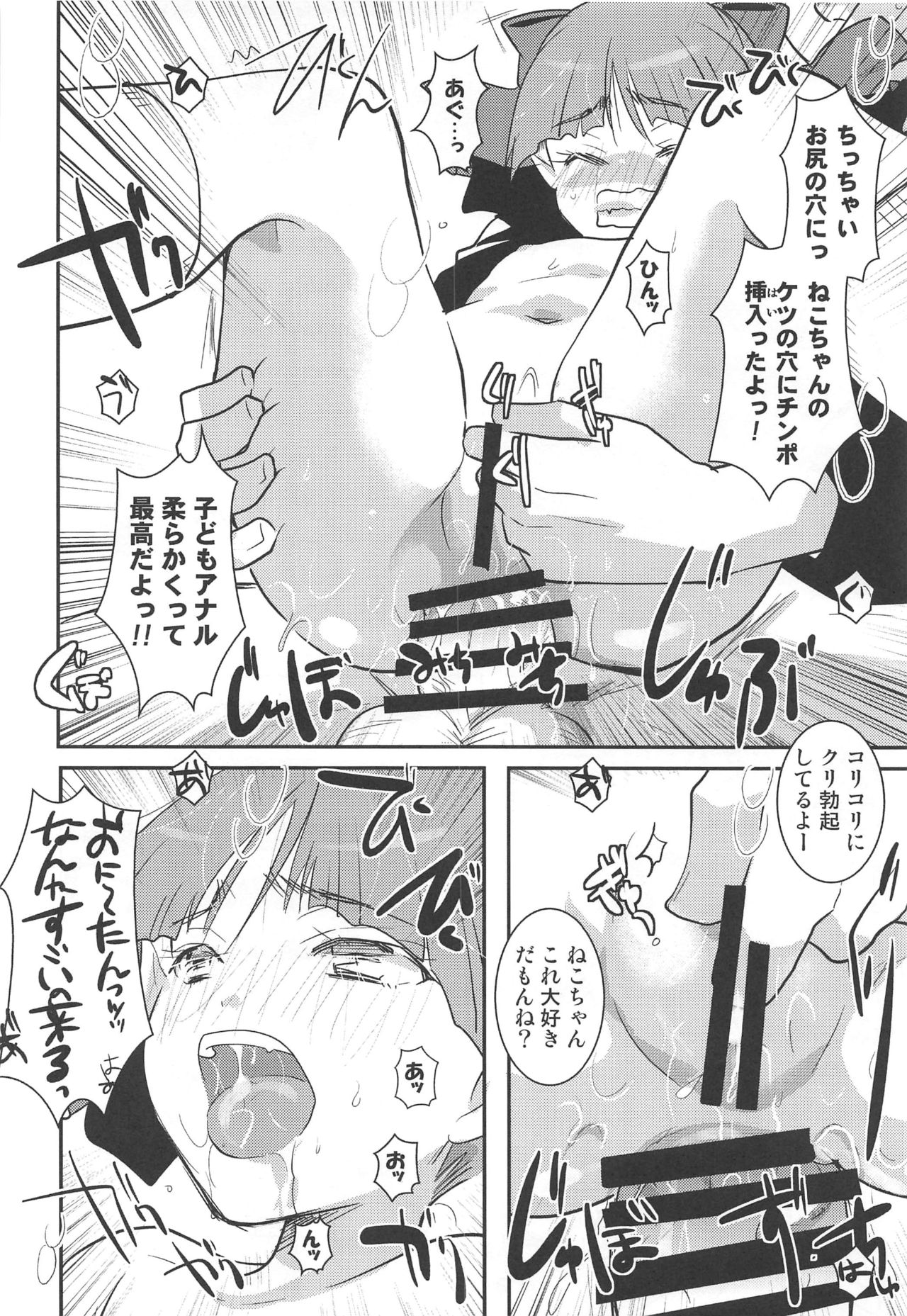 [Candy Pop (Itou Ei)] Muchi de Mujaki de Muboubi de (Gegege no Kitarou) [2020-03-30] 이미지 번호 23