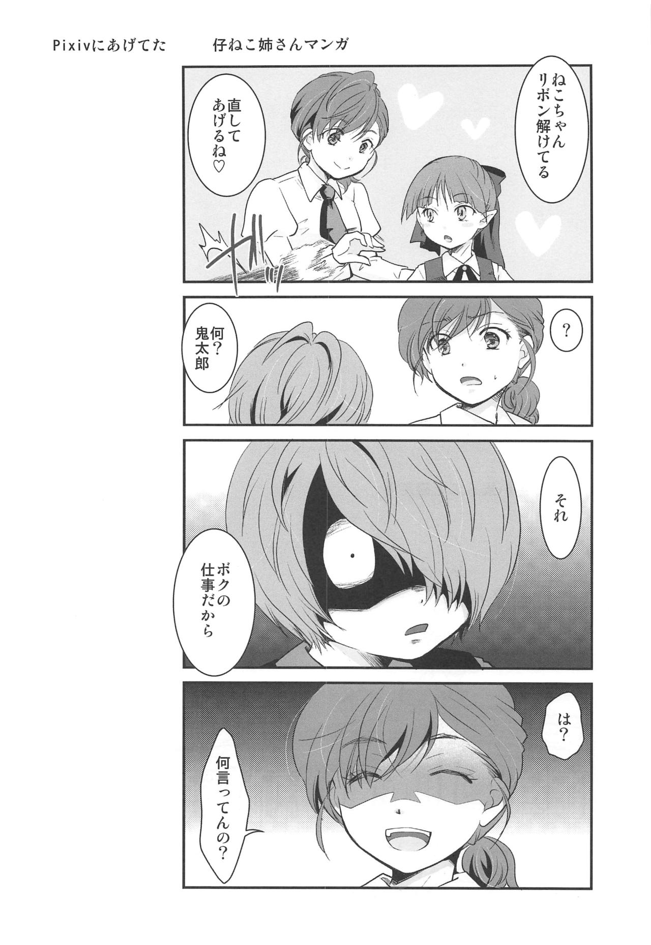 [Candy Pop (Itou Ei)] Muchi de Mujaki de Muboubi de (Gegege no Kitarou) [2020-03-30] 이미지 번호 27