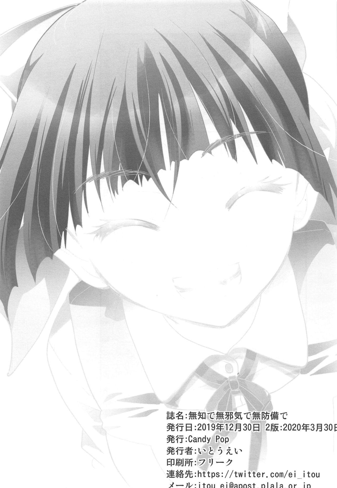 [Candy Pop (Itou Ei)] Muchi de Mujaki de Muboubi de (Gegege no Kitarou) [2020-03-30] 이미지 번호 29