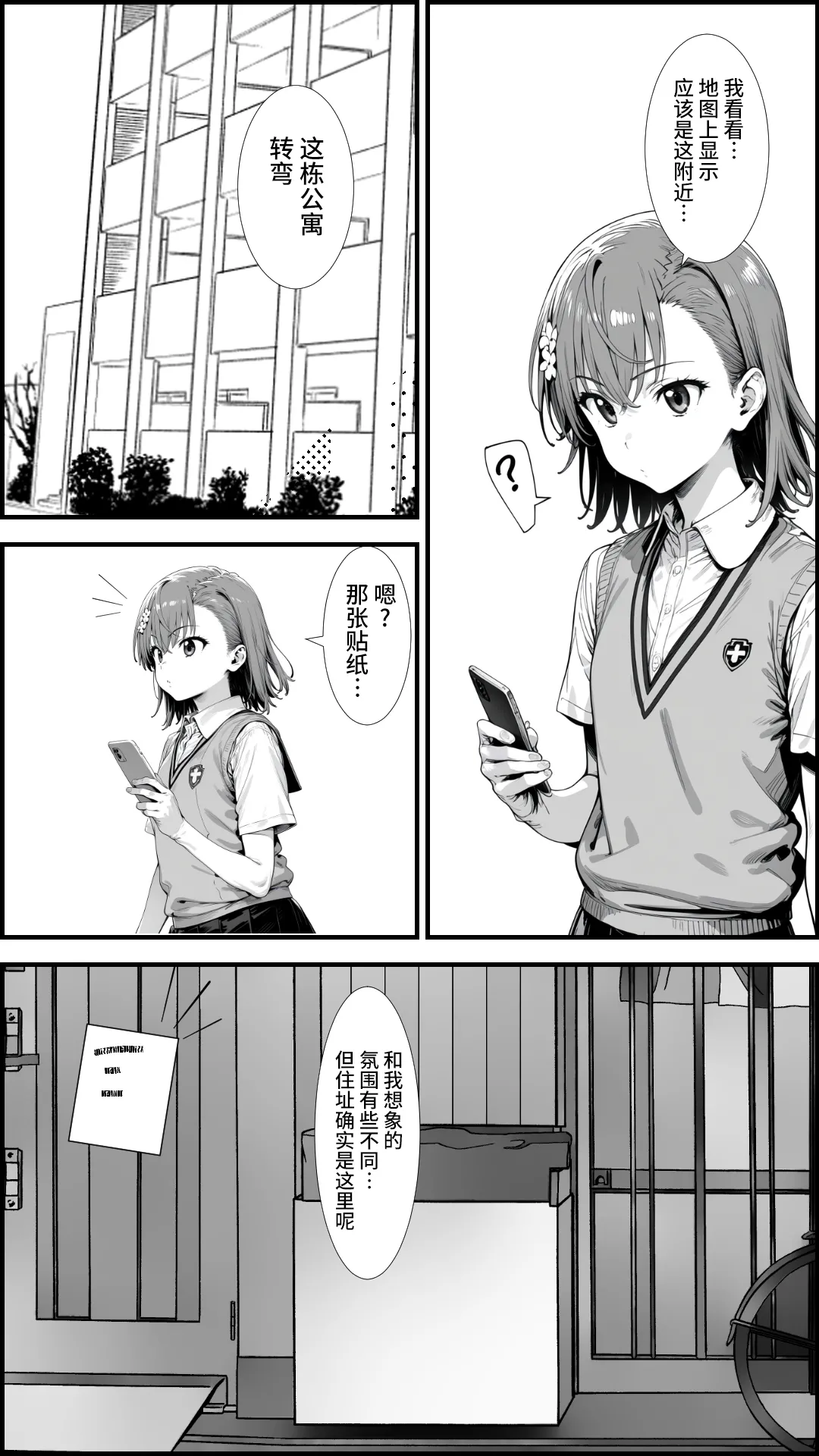 [妄想リアリティ] とあるLEVEL2の精神操作 -御〇美琴編- (とある科学の超電磁砲) [Chinese] [逃亡者×真不可视汉化组] [AI Generated] 图片编号 2