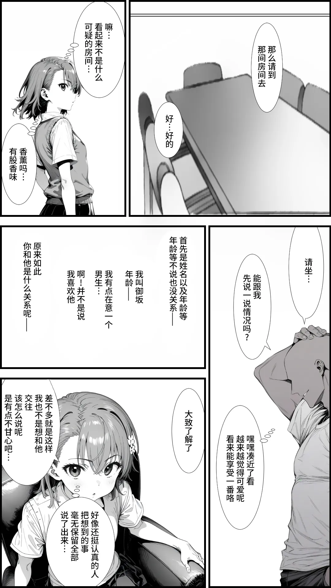 [妄想リアリティ] とあるLEVEL2の精神操作 -御〇美琴編- (とある科学の超電磁砲) [Chinese] [逃亡者×真不可视汉化组] [AI Generated] 图片编号 5