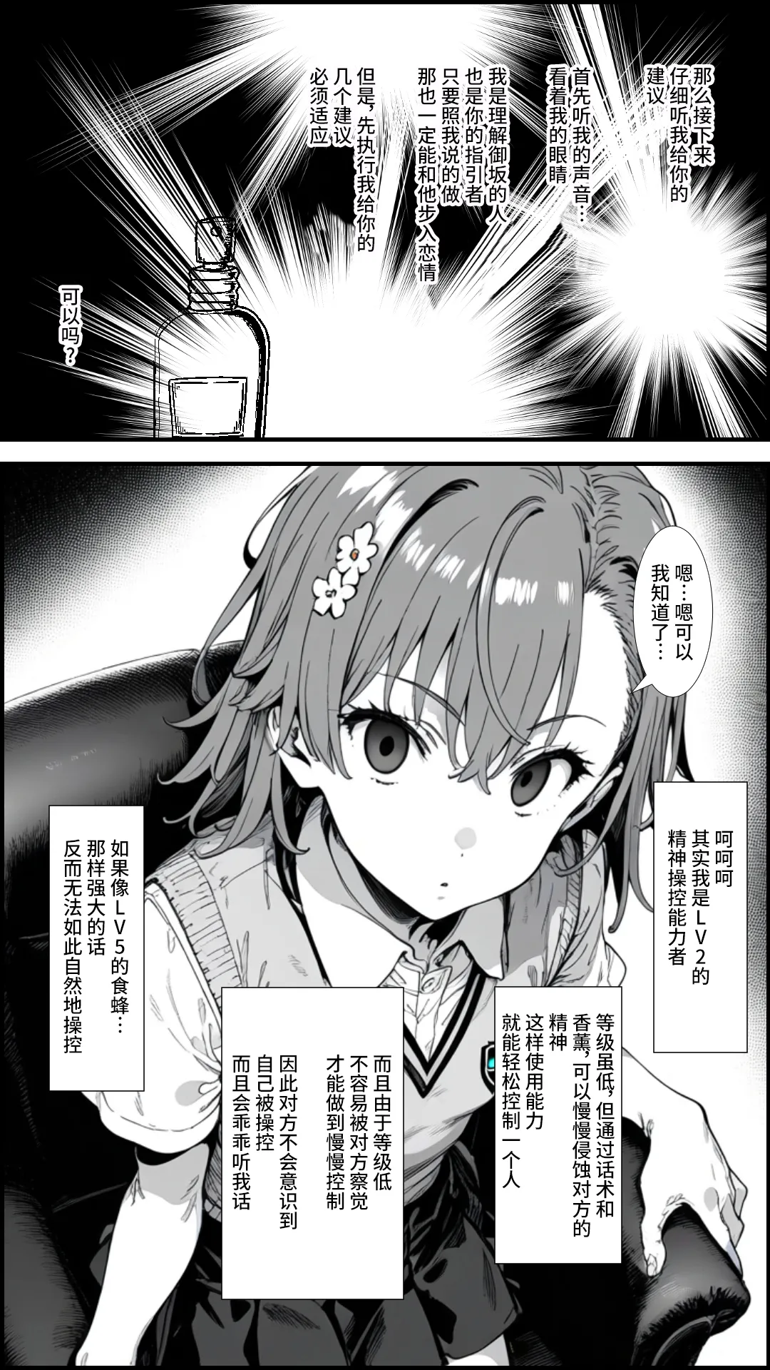 [妄想リアリティ] とあるLEVEL2の精神操作 -御〇美琴編- (とある科学の超電磁砲) [Chinese] [逃亡者×真不可视汉化组] [AI Generated] 图片编号 6