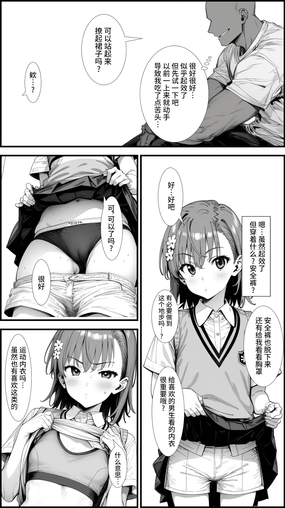 [妄想リアリティ] とあるLEVEL2の精神操作 -御〇美琴編- (とある科学の超電磁砲) [Chinese] [逃亡者×真不可视汉化组] [AI Generated] 图片编号 7