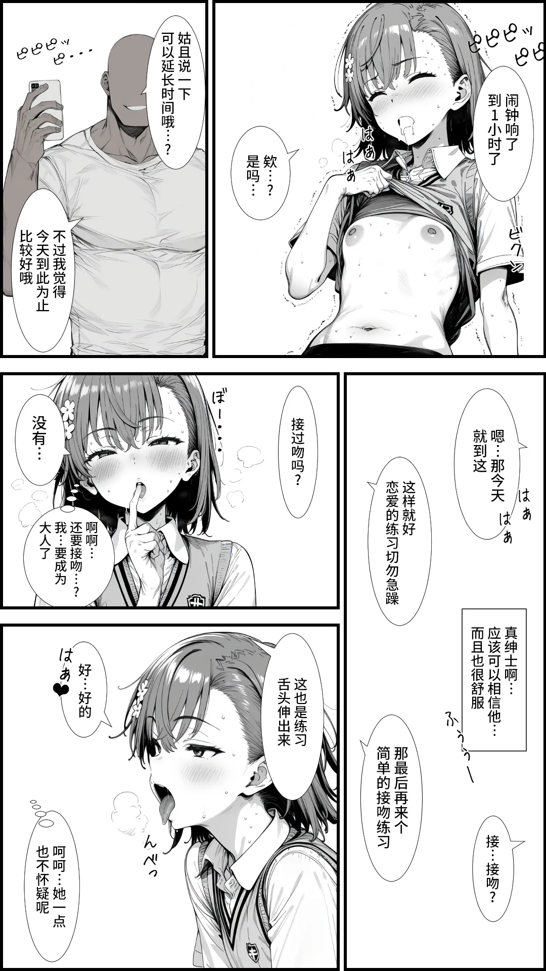 [妄想リアリティ] とあるLEVEL2の精神操作 -御〇美琴編- (とある科学の超電磁砲) [Chinese] [逃亡者×真不可视汉化组] [AI Generated] 图片编号 10