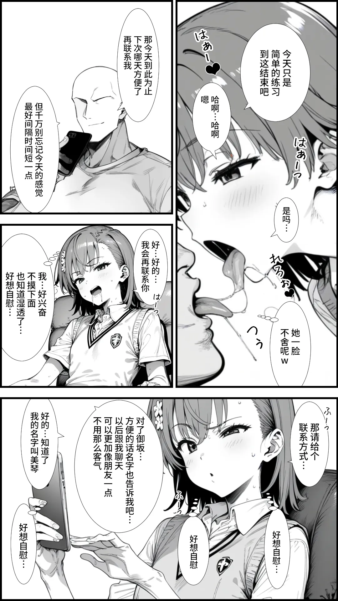 [妄想リアリティ] とあるLEVEL2の精神操作 -御〇美琴編- (とある科学の超電磁砲) [Chinese] [逃亡者×真不可视汉化组] [AI Generated] 图片编号 12