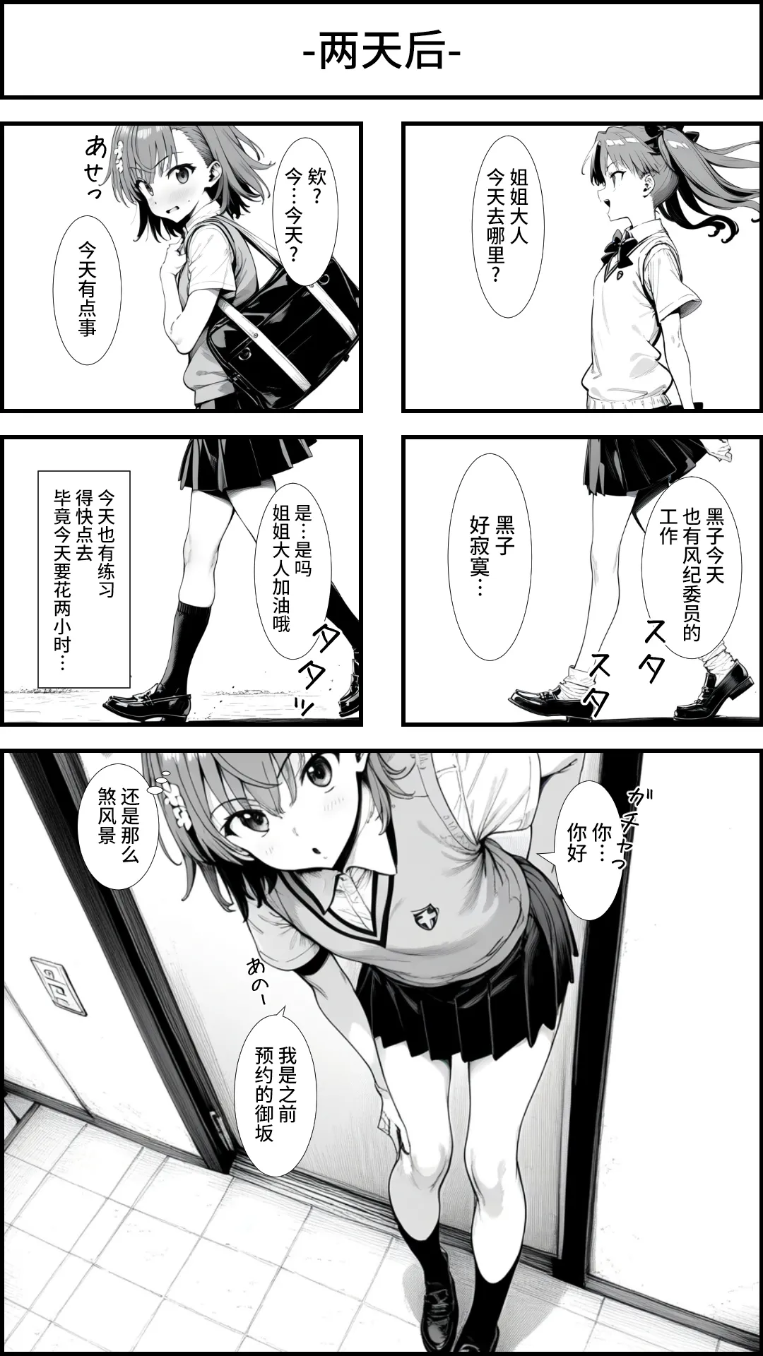 [妄想リアリティ] とあるLEVEL2の精神操作 -御〇美琴編- (とある科学の超電磁砲) [Chinese] [逃亡者×真不可视汉化组] [AI Generated] 图片编号 17