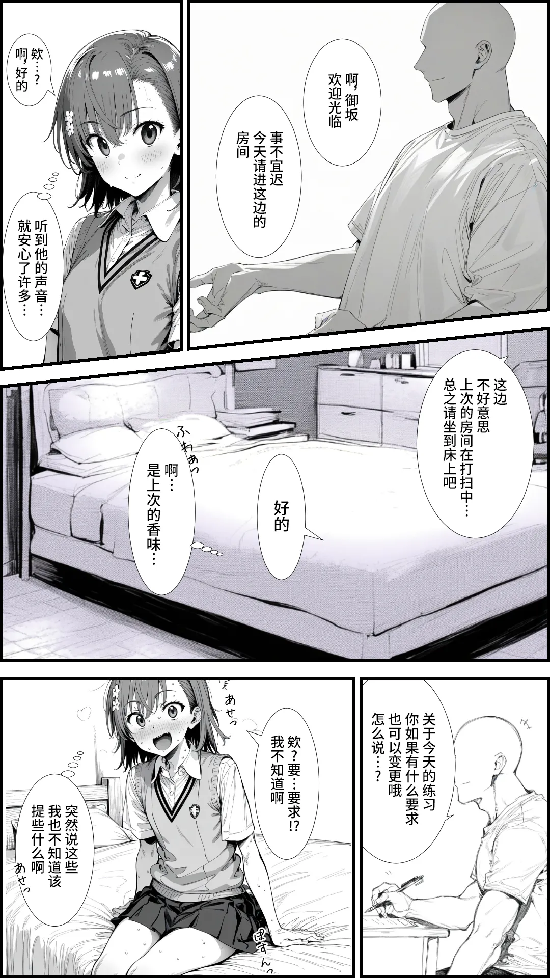 [妄想リアリティ] とあるLEVEL2の精神操作 -御〇美琴編- (とある科学の超電磁砲) [Chinese] [逃亡者×真不可视汉化组] [AI Generated] 图片编号 18