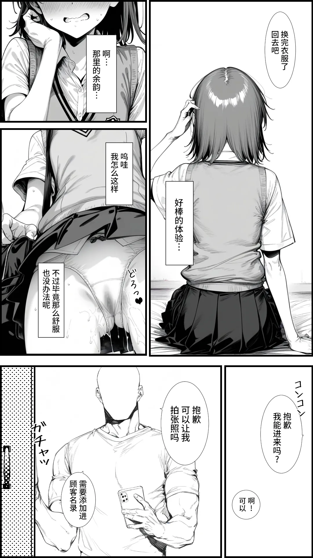 [妄想リアリティ] とあるLEVEL2の精神操作 -御〇美琴編- (とある科学の超電磁砲) [Chinese] [逃亡者×真不可视汉化组] [AI Generated] 图片编号 31