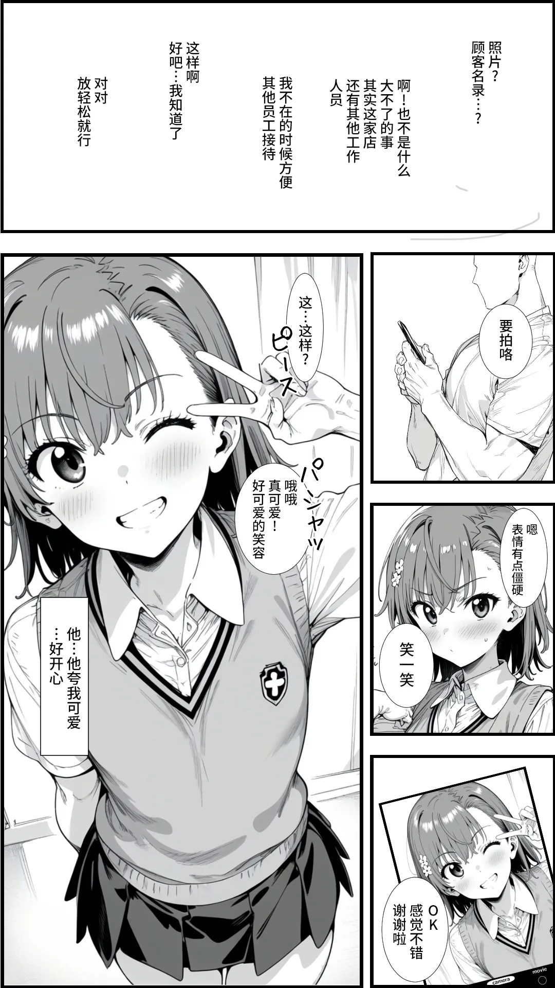 [妄想リアリティ] とあるLEVEL2の精神操作 -御〇美琴編- (とある科学の超電磁砲) [Chinese] [逃亡者×真不可视汉化组] [AI Generated] 图片编号 32