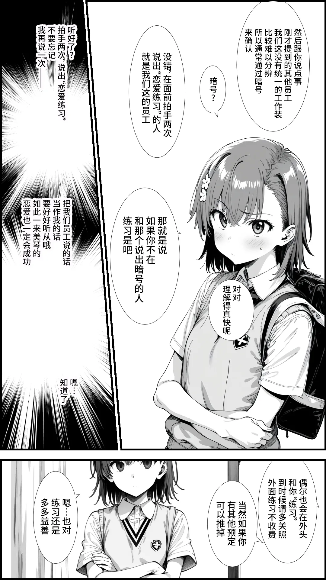 [妄想リアリティ] とあるLEVEL2の精神操作 -御〇美琴編- (とある科学の超電磁砲) [Chinese] [逃亡者×真不可视汉化组] [AI Generated] 图片编号 33