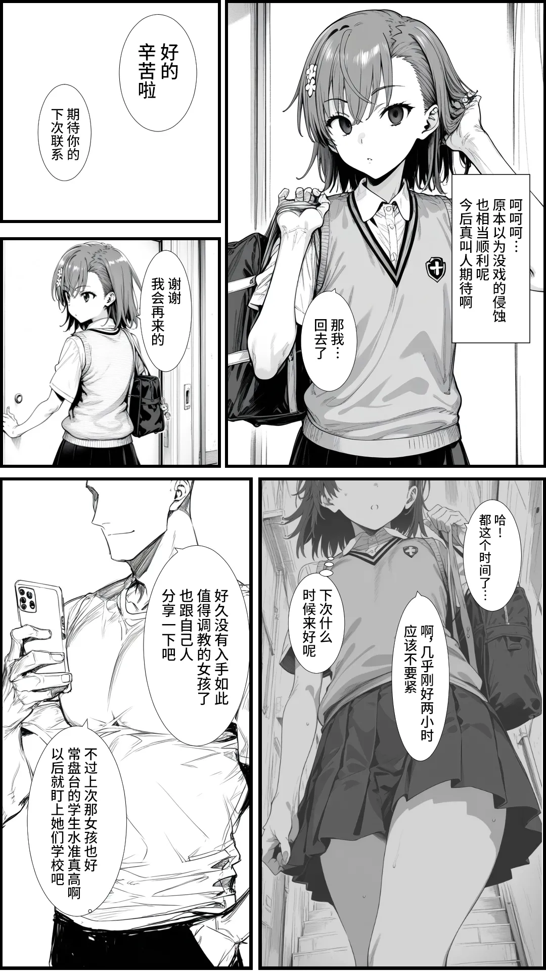 [妄想リアリティ] とあるLEVEL2の精神操作 -御〇美琴編- (とある科学の超電磁砲) [Chinese] [逃亡者×真不可视汉化组] [AI Generated] 图片编号 34