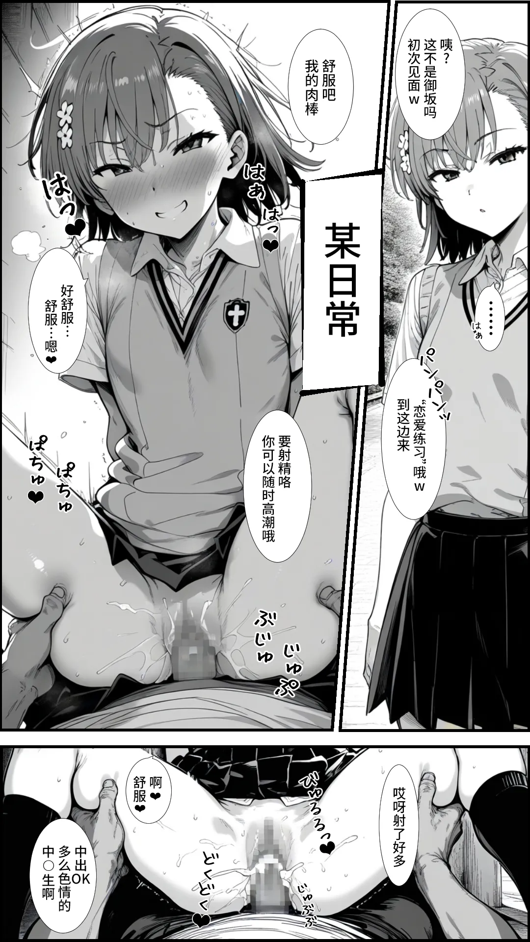 [妄想リアリティ] とあるLEVEL2の精神操作 -御〇美琴編- (とある科学の超電磁砲) [Chinese] [逃亡者×真不可视汉化组] [AI Generated] 图片编号 38