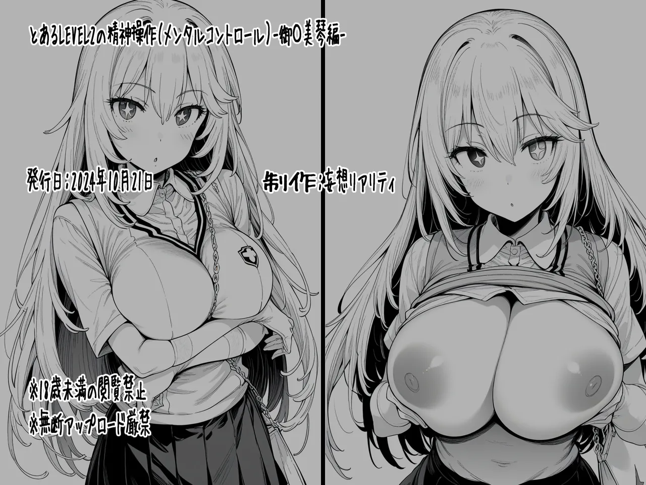 [妄想リアリティ] とあるLEVEL2の精神操作 -御〇美琴編- (とある科学の超電磁砲) [Chinese] [逃亡者×真不可视汉化组] [AI Generated] 图片编号 39