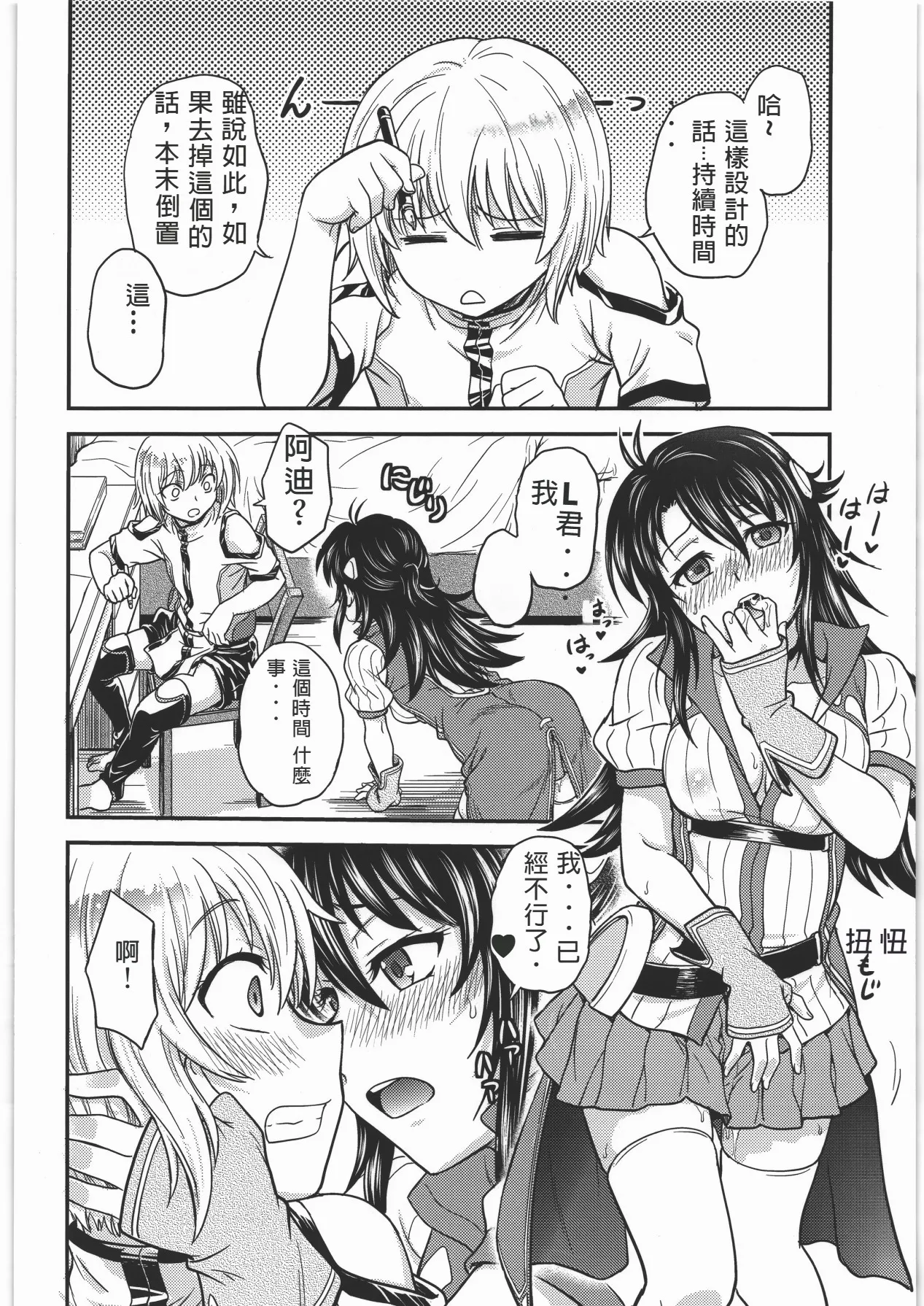 (C92) [Funabori Nure 2 Kaidou (Funabori Nariaki)] Acme & Orgasm (Knight's & Magic) [Chinese] numero di immagine  5