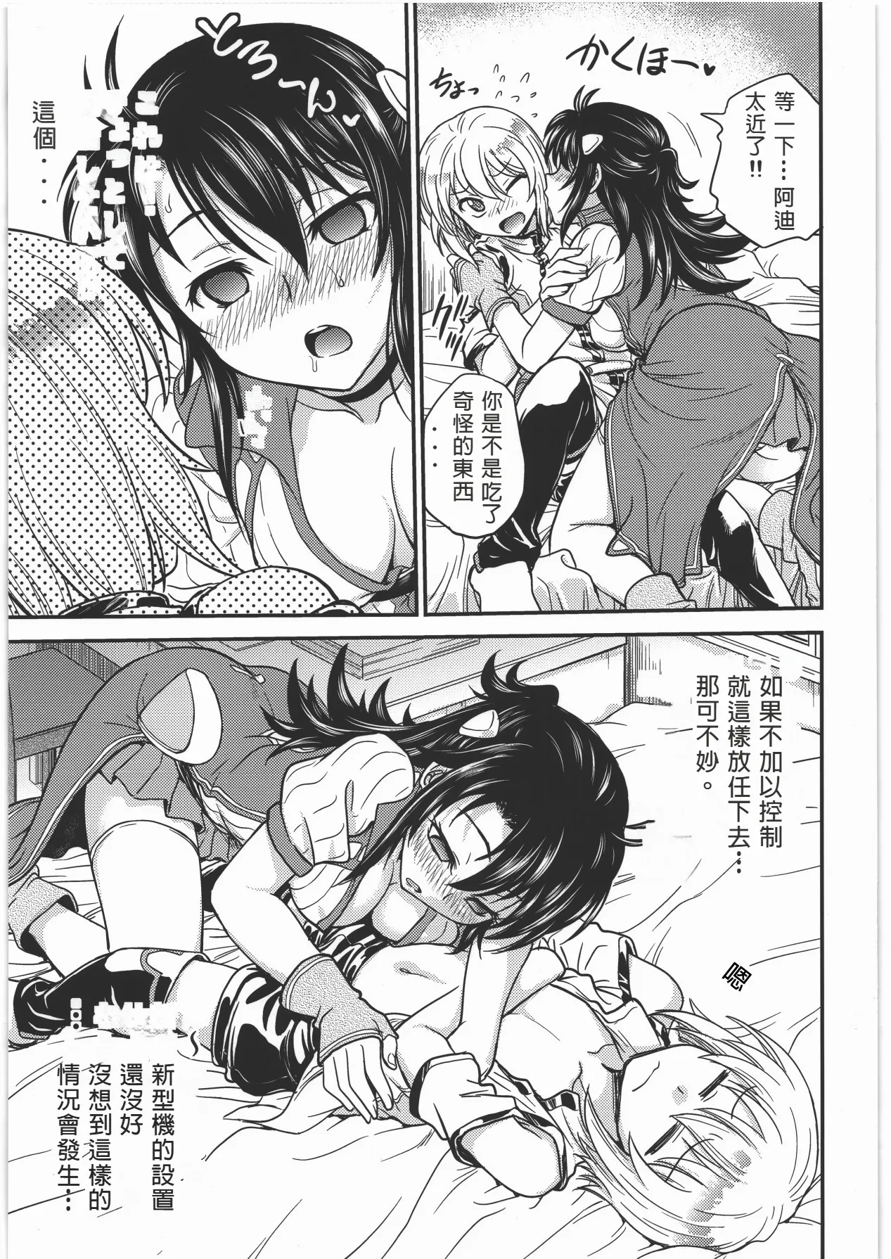 (C92) [Funabori Nure 2 Kaidou (Funabori Nariaki)] Acme & Orgasm (Knight's & Magic) [Chinese] numero di immagine  6