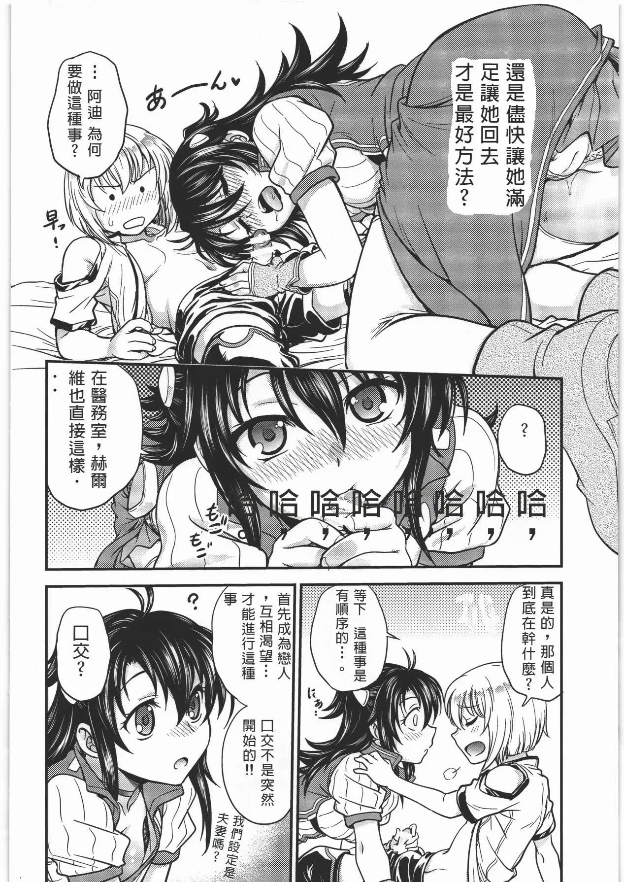 (C92) [Funabori Nure 2 Kaidou (Funabori Nariaki)] Acme & Orgasm (Knight's & Magic) [Chinese] numero di immagine  7