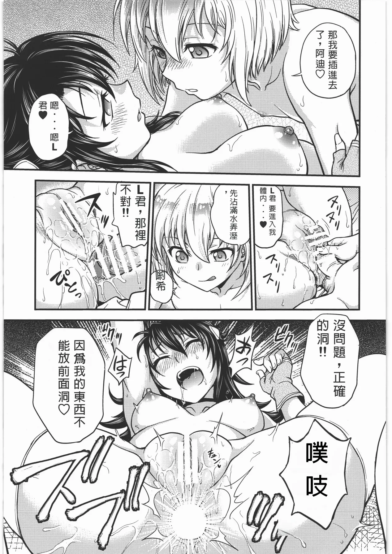 (C92) [Funabori Nure 2 Kaidou (Funabori Nariaki)] Acme & Orgasm (Knight's & Magic) [Chinese] numero di immagine  12