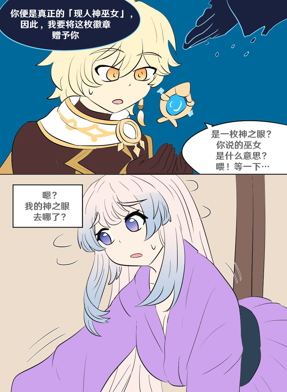 [Vel] Genshin TSF: True Miko (Genshin Impact) [Chinese] [RetroCyber 个人汉化] image number 2