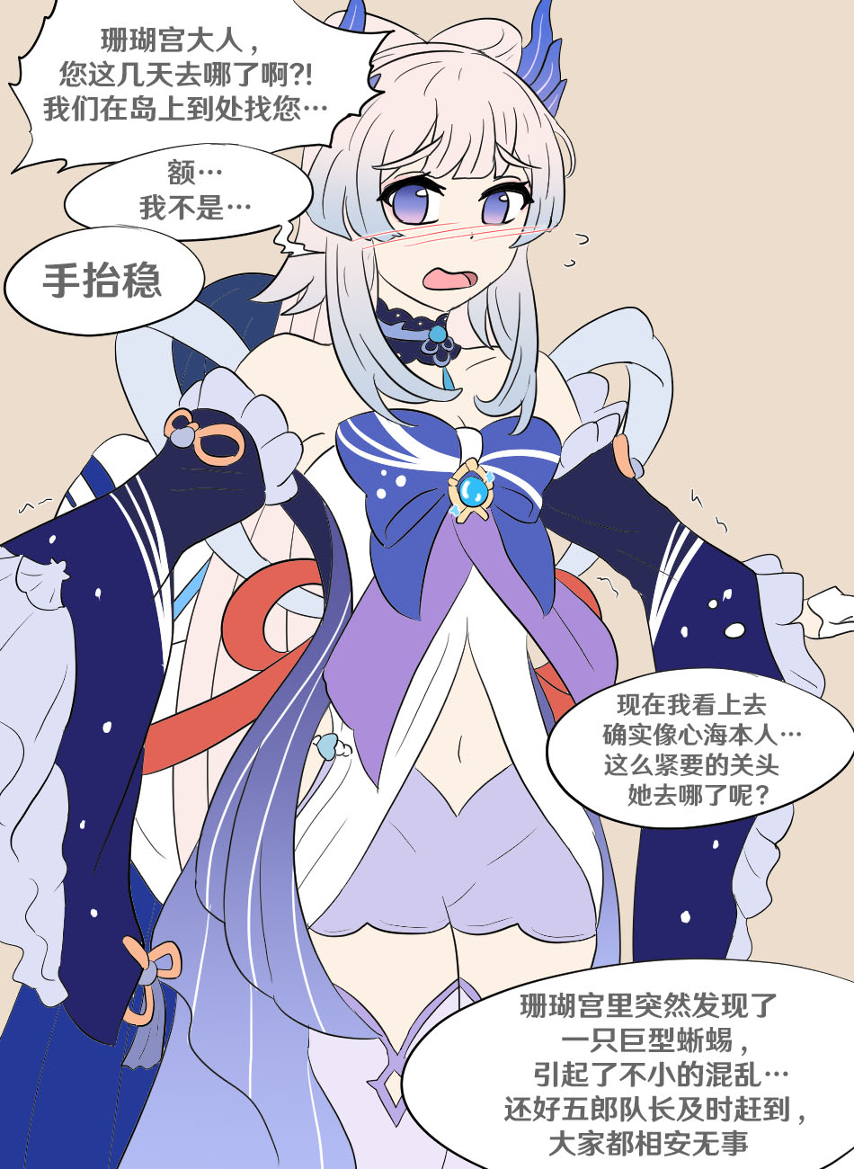 [Vel] Genshin TSF: True Miko (Genshin Impact) [Chinese] [RetroCyber 个人汉化] image number 6