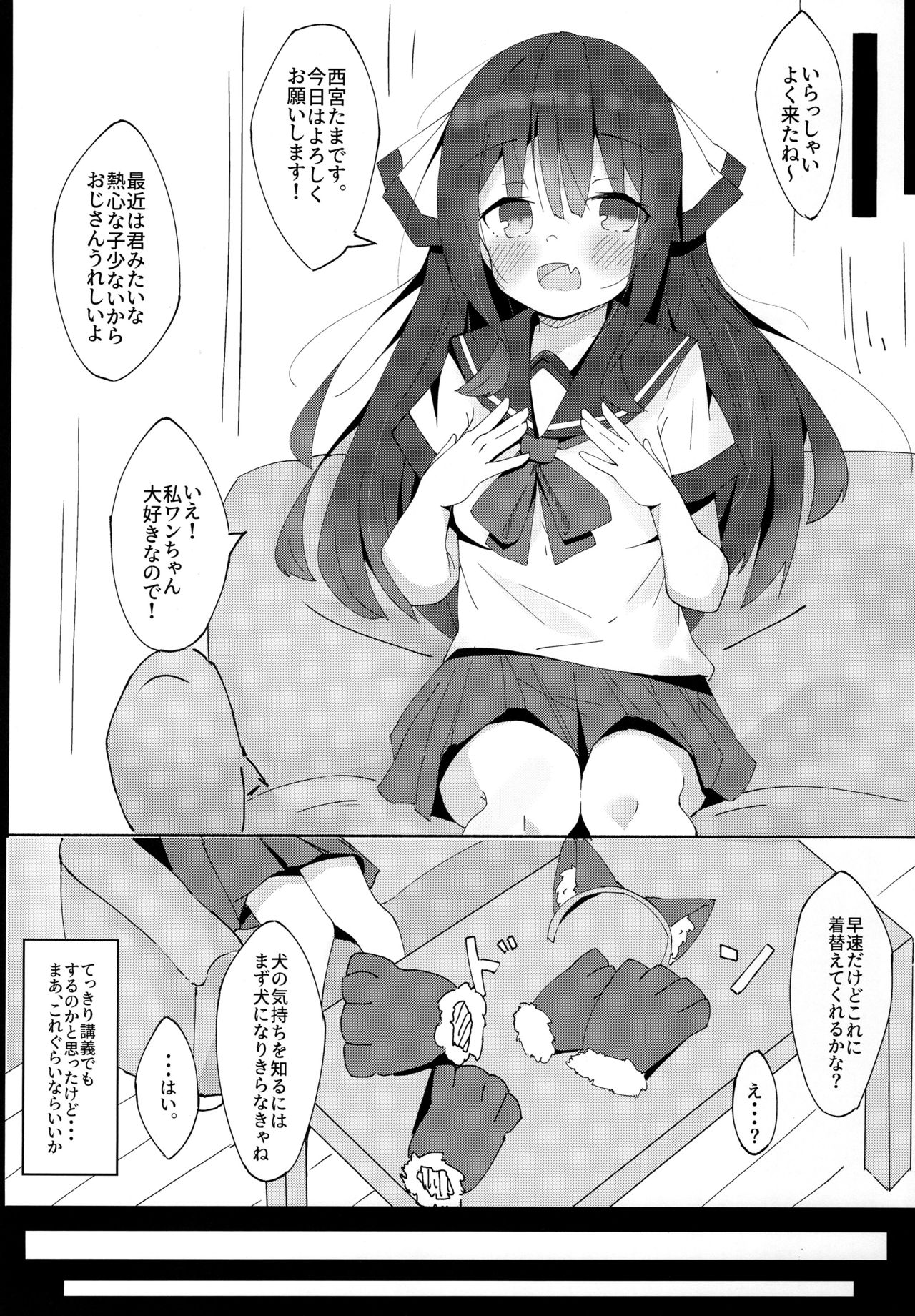 (COMITIA128) [Minayu (Minato Yuu)] Inu no Kimochi no Wakarikata 画像番号 3