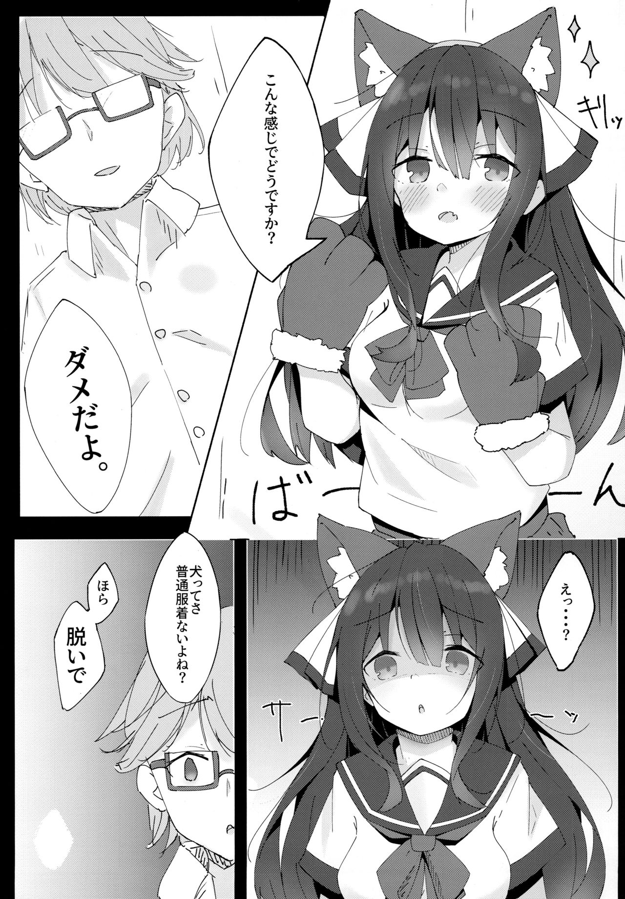 (COMITIA128) [Minayu (Minato Yuu)] Inu no Kimochi no Wakarikata 画像番号 4