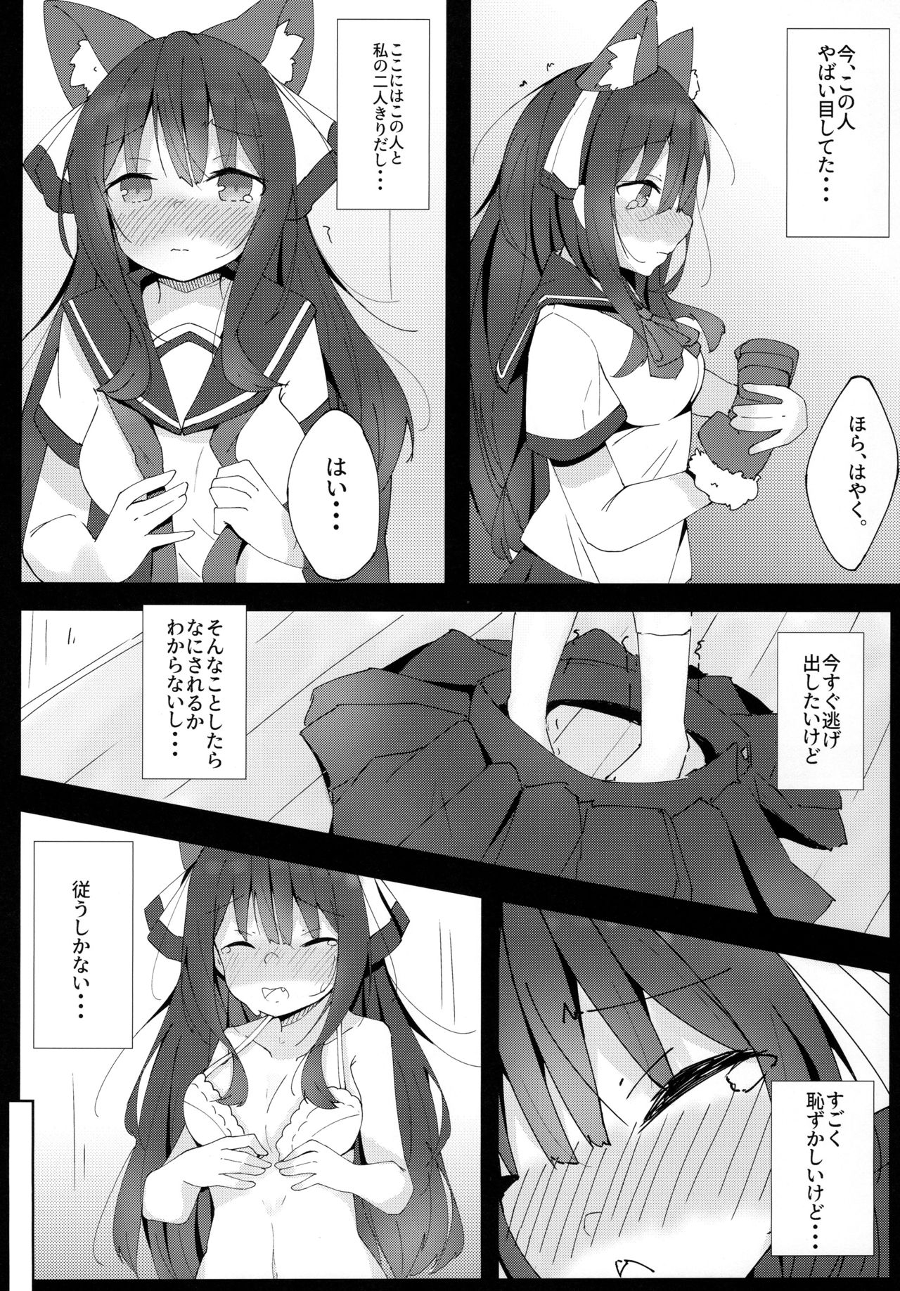 (COMITIA128) [Minayu (Minato Yuu)] Inu no Kimochi no Wakarikata 画像番号 5