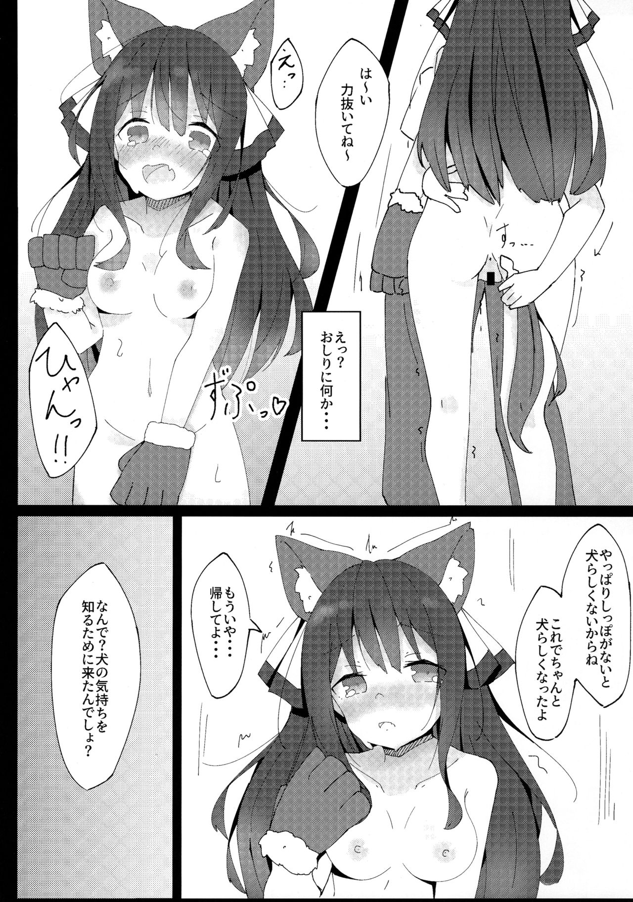 (COMITIA128) [Minayu (Minato Yuu)] Inu no Kimochi no Wakarikata 画像番号 7