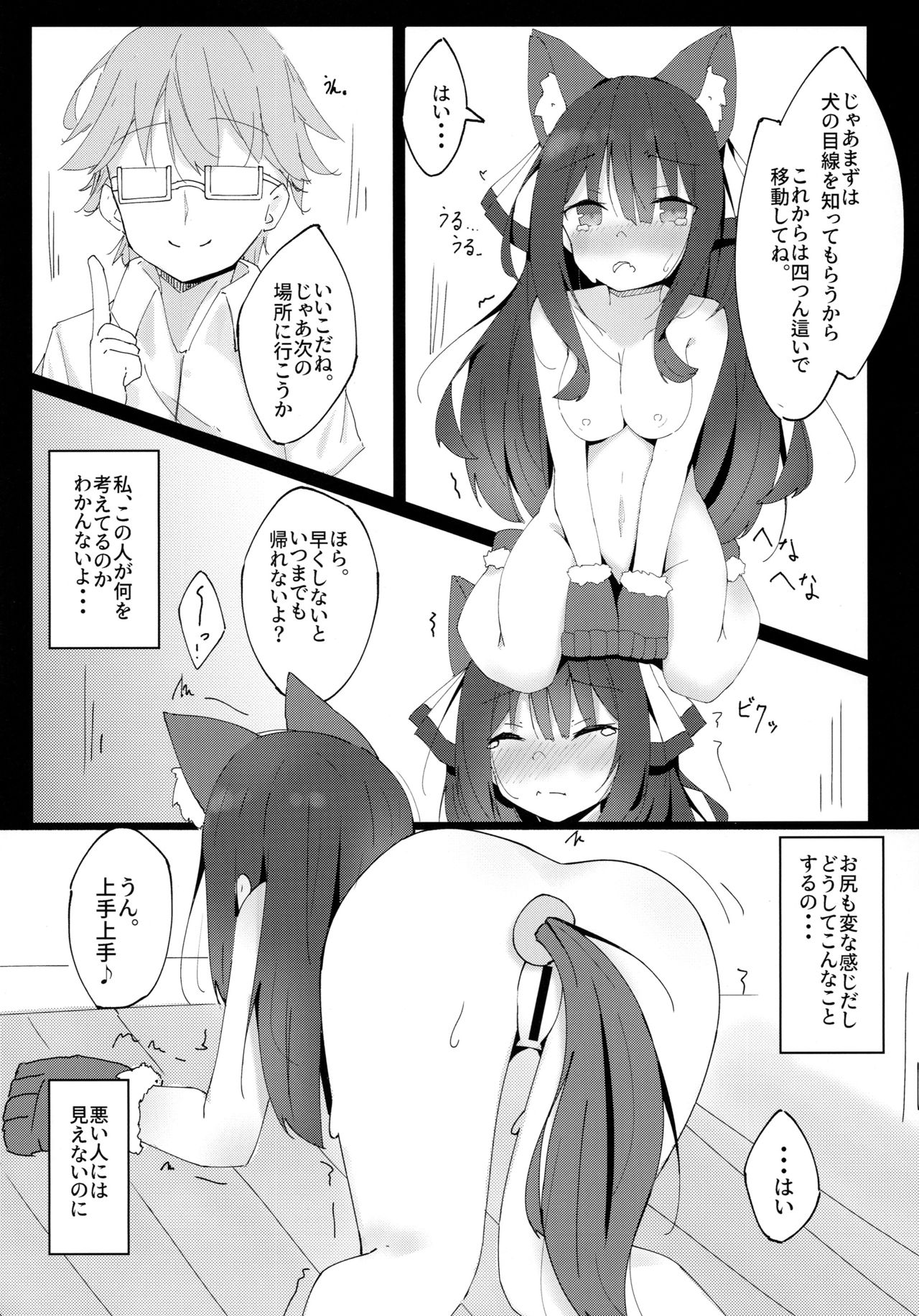 (COMITIA128) [Minayu (Minato Yuu)] Inu no Kimochi no Wakarikata 画像番号 8