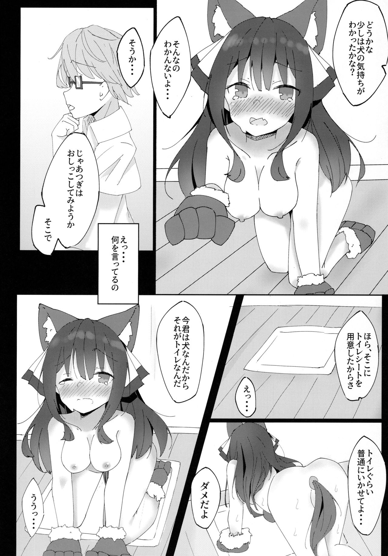 (COMITIA128) [Minayu (Minato Yuu)] Inu no Kimochi no Wakarikata 画像番号 9