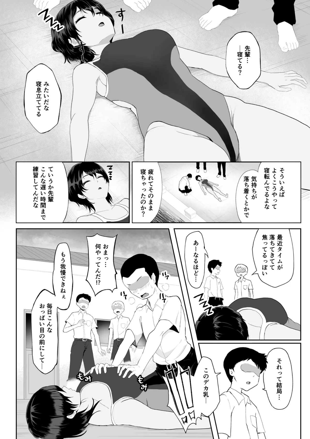 [十色がをん] 起きない子【水泳部】 / OKINAIKO[swimmer] [日本語、英語] image number 3