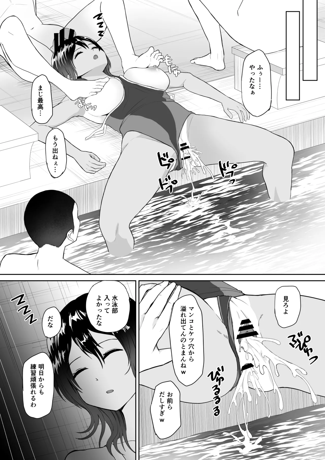 [十色がをん] 起きない子【水泳部】 / OKINAIKO[swimmer] [日本語、英語] image number 18